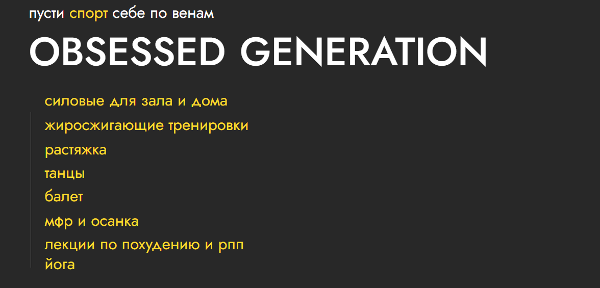 [obsessed] Obsessed generation. Обновленный (Анастасия Болконская)