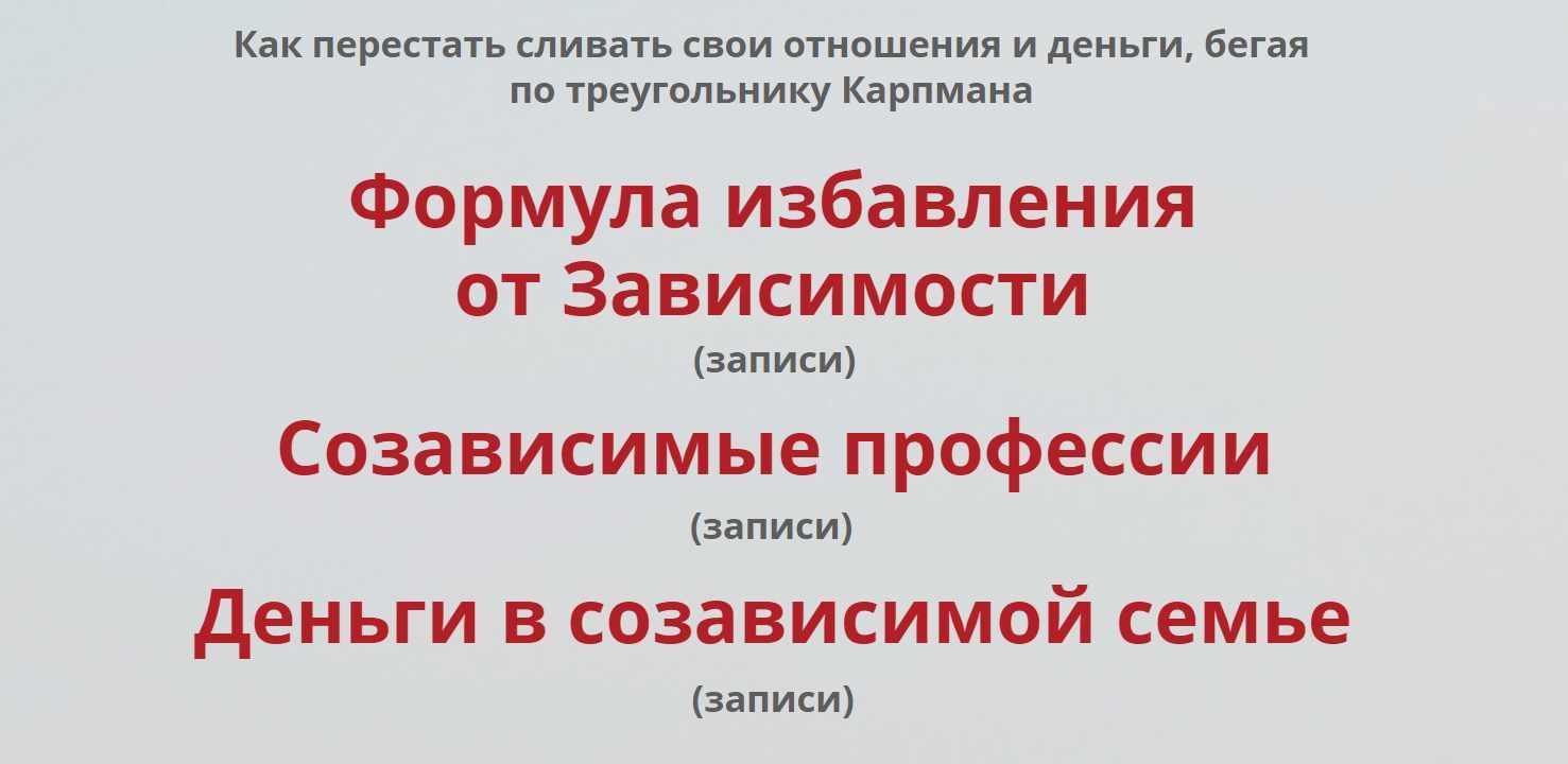 Формула избавления от созависимости - 2. Пакет 2 (Оксана Солодовникова)