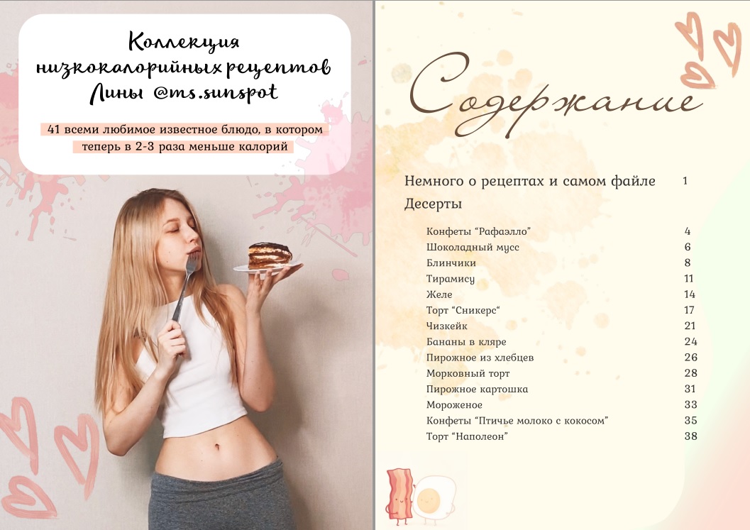 Коллекция низкокалорийных рецептов (Лина Шилова)