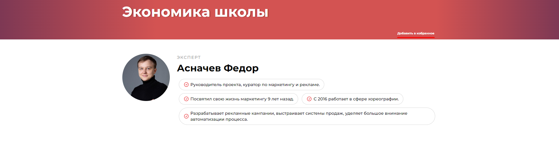 Экономика школы (Федор Асначев)