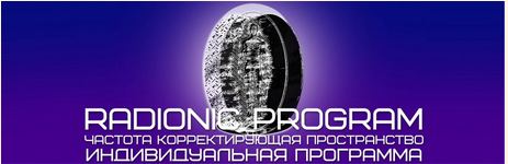 [ETpro] Radionic program Hz. Богатство и достаток - полная проработка, открытие каналов, фото 1 из 1.