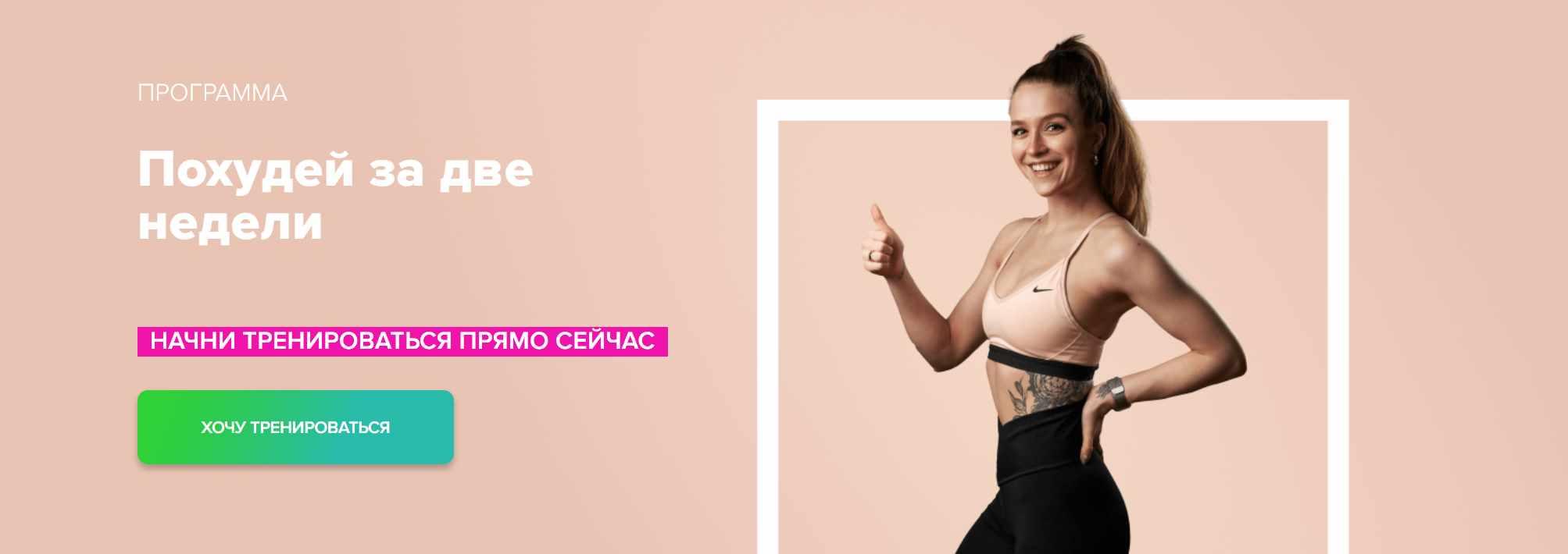 [Fitstars] Похудей за две недели (Иванна Идуш)