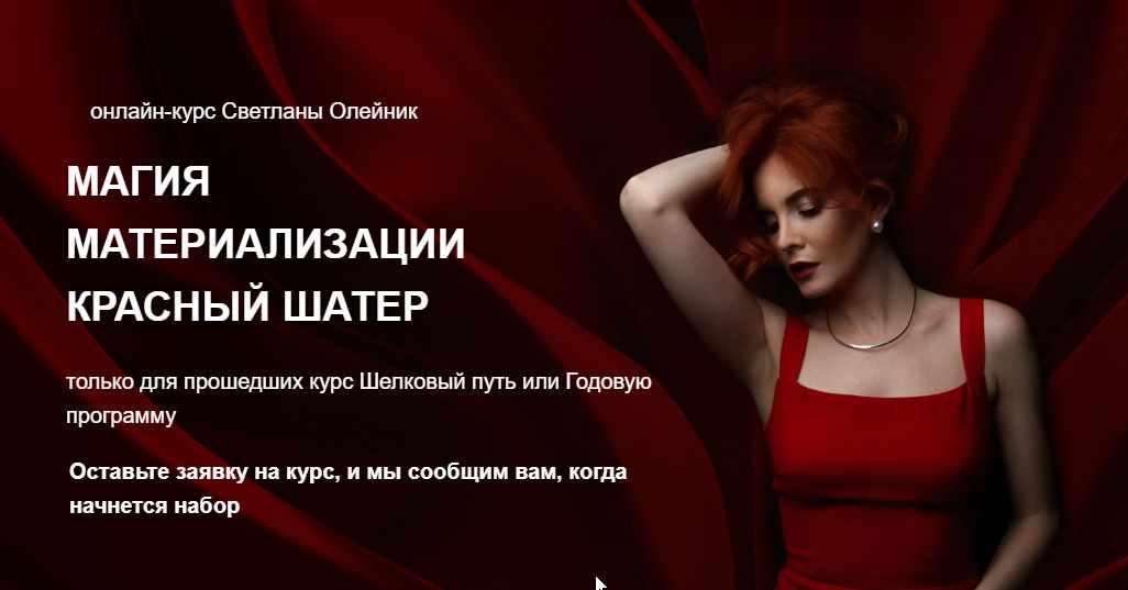 [Арканум] Магия материализации. Красный шатер. Август 2022 (Светлана Олейник)