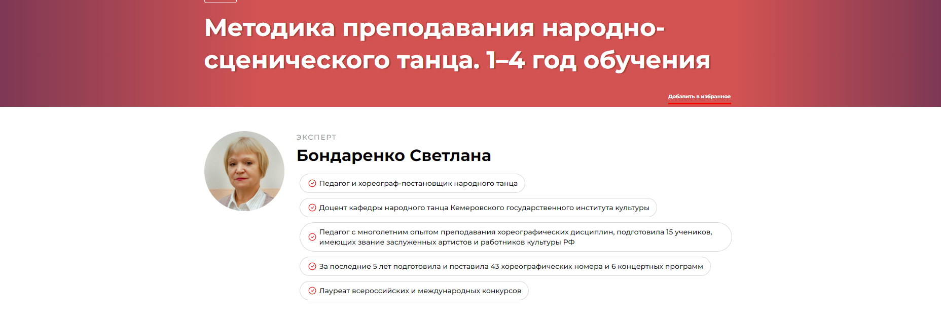 Методика преподавания народно-сценического танца. 1–4 год обучения (Светлана Бондаренко), фото 1 из 1.