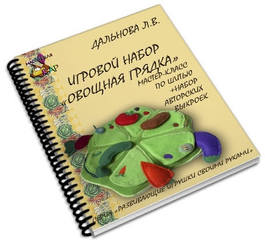 Овощная Грядка (Любовь Дальнова)