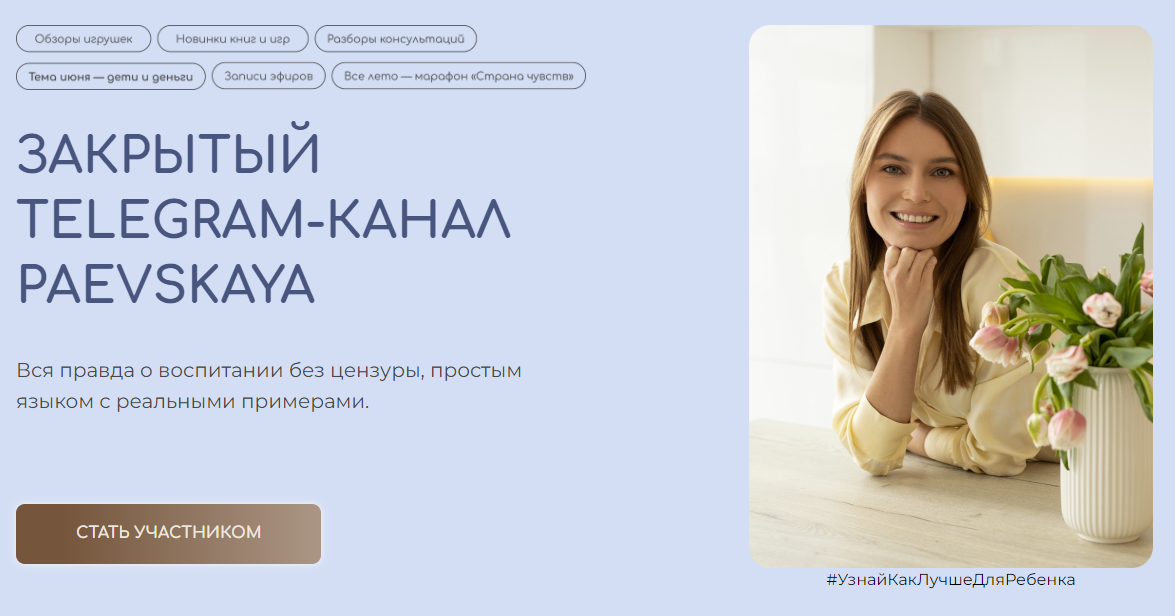 Подписка на закрытый канал Валентины Паевской. Апрель 2024 (Валентина Паевская)