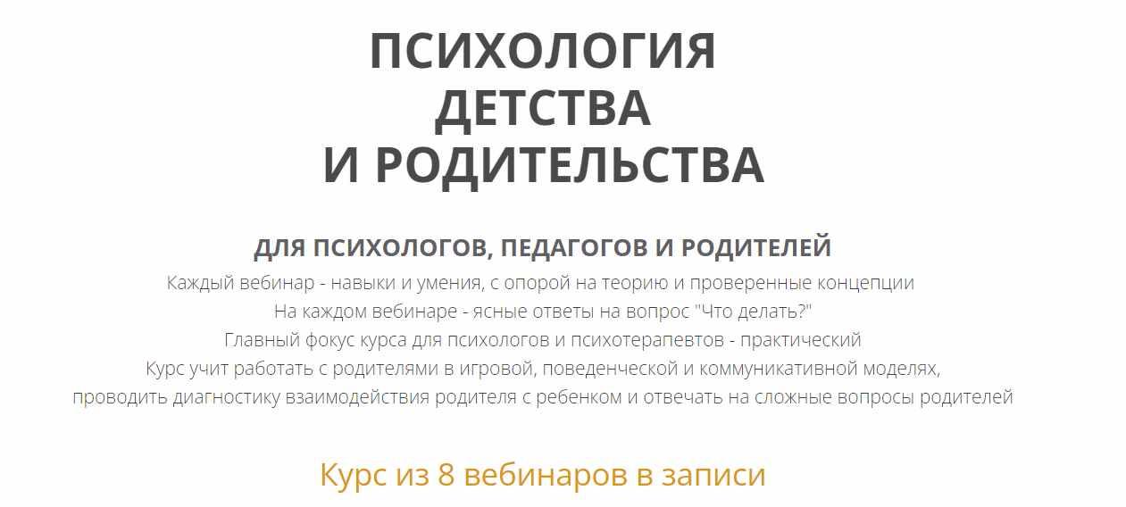 Психология детства и родительства (Ирина Камаева)