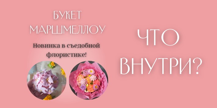 [anna_zhuravel_bakery] Букет Маршмеллоу (Анна Журавель)