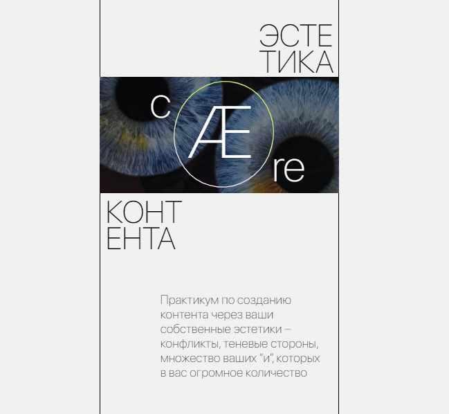 Эстетика контента. Тариф - с поддержкой (Марианна Лебедева) @ohuvideli