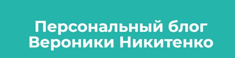 Сакральная симфония чисел в таро (Вероника Никитенко)