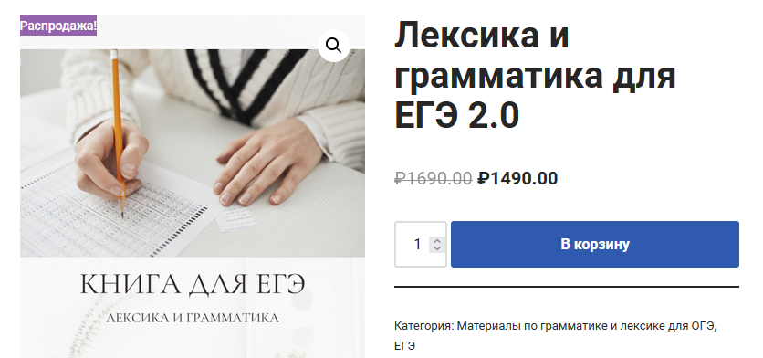 [Записки репетитора] Лексика и грамматика для ЕГЭ 2.0 (Ирина Кузнецова)