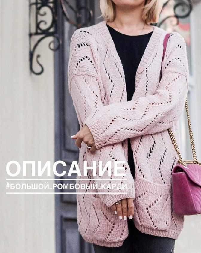 Большой ромбовый карди (romnastena)