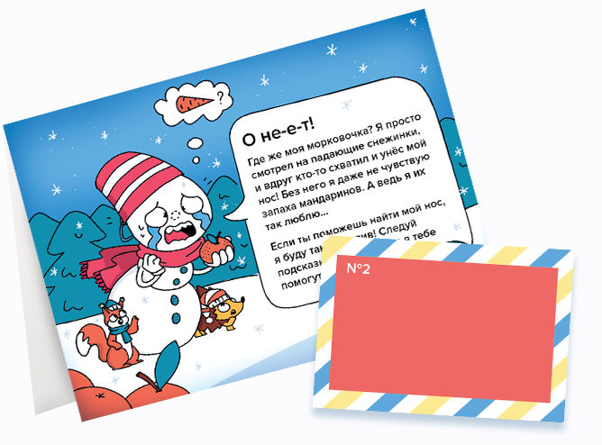 Квестик "Операция морковка" [Банда умников]