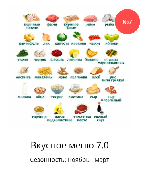[Ленивый кулинар] Вкусное меню 7.0 (Ольга Данчук, Елена Воронцова)