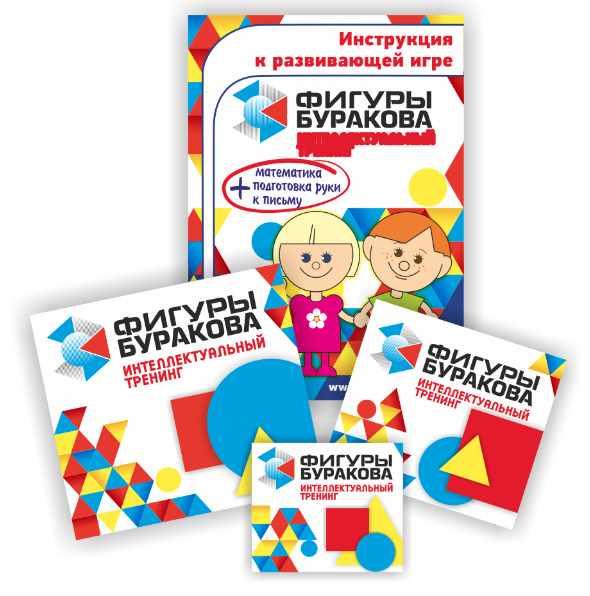 Пособие по развитию интеллекта «Фигуры Буракова» (Николай Бураков)