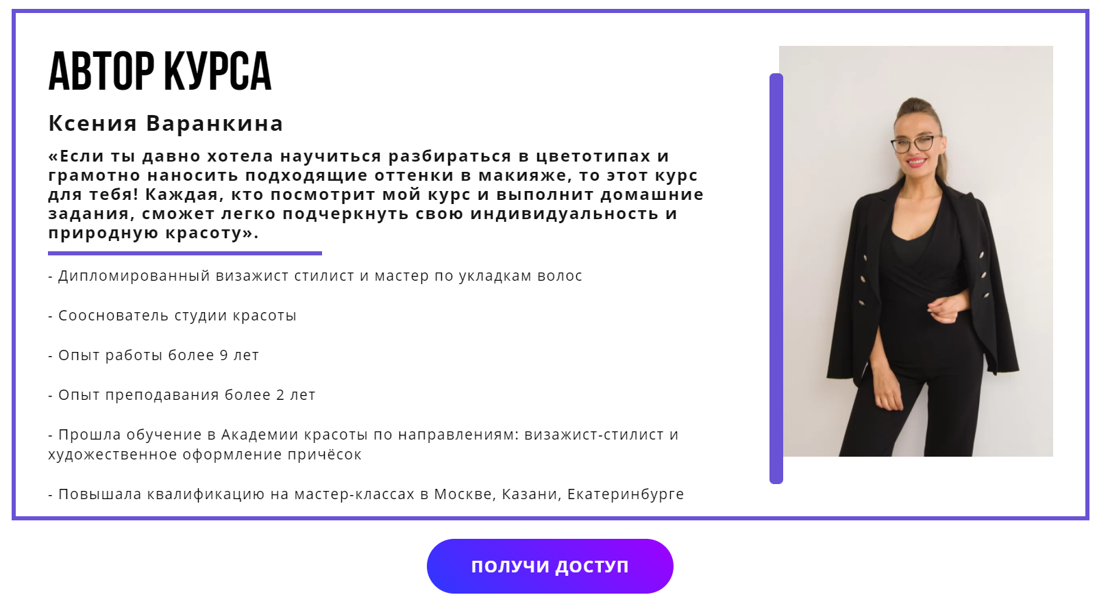 [puzzlebrain] Курс "Подбор оттенков в макияже по цветотипу" (Ксения Варанкина)
