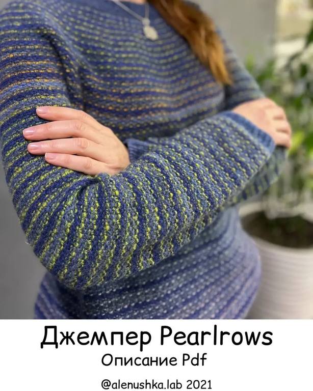 [alenushka.lab] Джемпер Pearlrows (Елена Федорова)