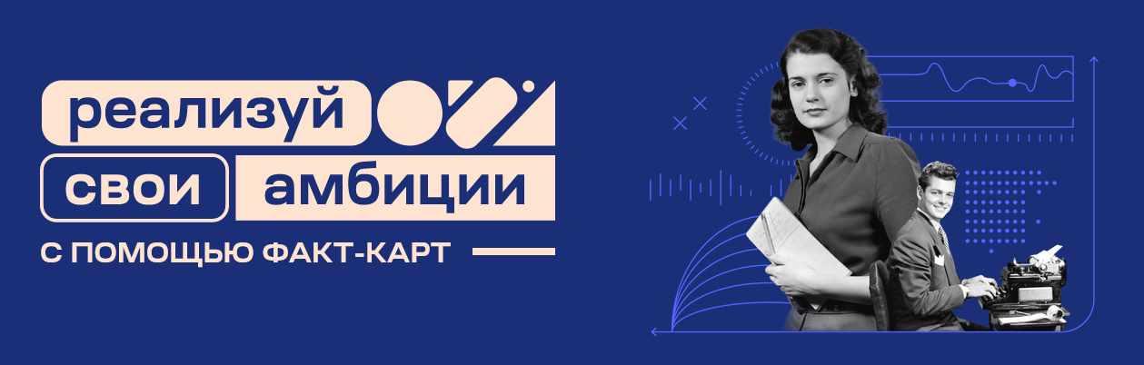 Факт-карты: Карьера и амбиции (Андрей Курпатов), фото 1 из 1.