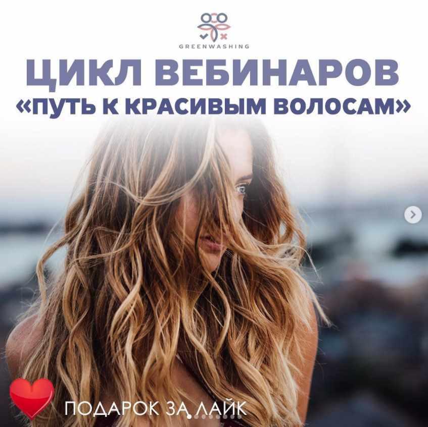 Путь к красивым волосам с профессиональным трихологом (Мария Невская)