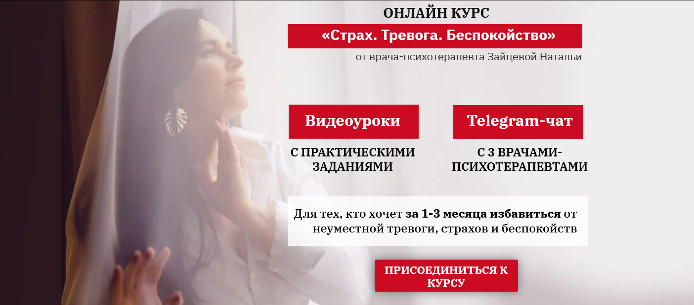 Страх. Тревога. Беспокойство. Практическая ступень (Наталья Зайцева)