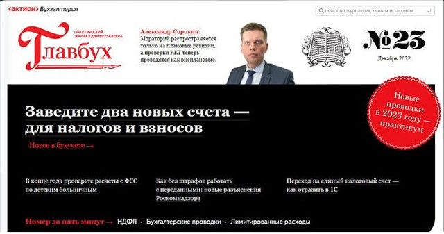 [Актион] Журнал Главбух. Подписка до декабря 2023 года