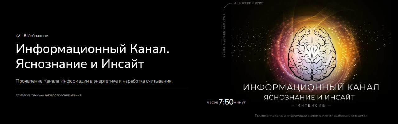 [Magnasledie] Информационный Канал. Яснознание и Инсайт (Lea Adje)