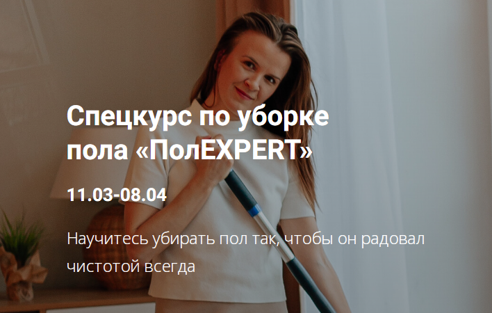 ПолEXPERT. Тариф С поддержкой (Татьяна Красильникова)