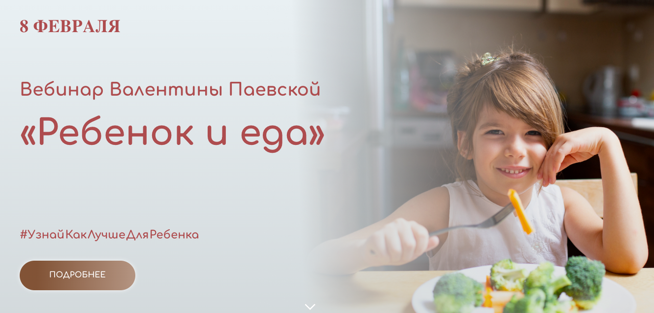 Ребенок и еда (Валентина Паевская), фото 1 из 1.