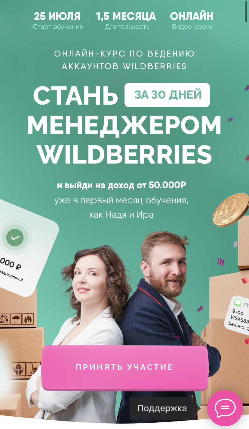 Стань менеджером Wildberries. Тариф Все включено (Лиза Миллер, Артемий Миллер)