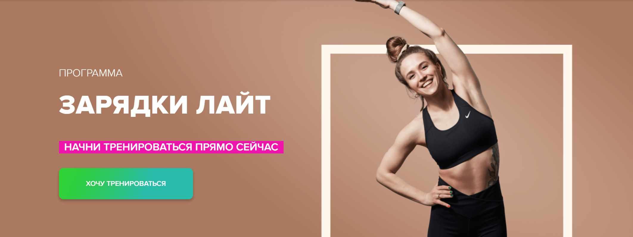 [Fitstars] Зарядки лайт (Иванна Идуш)