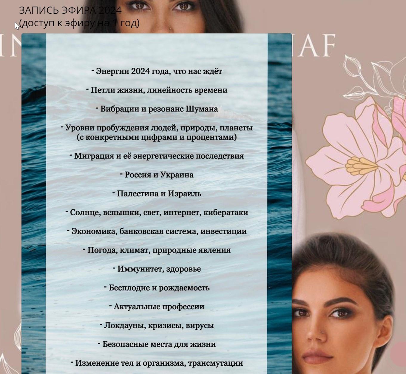 Эфир про 2024 год (Алина Нафиулина)