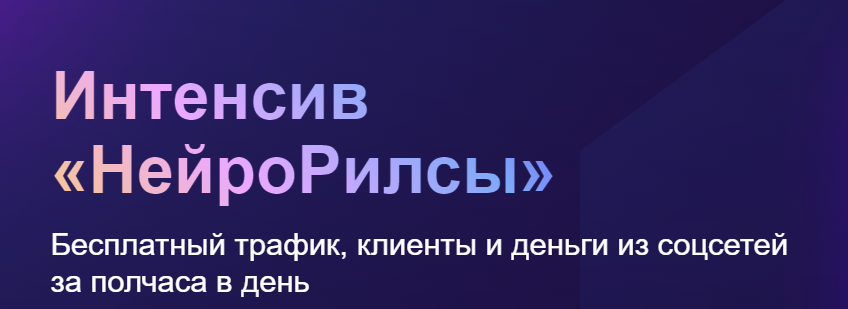 [Нейрогера] НейроРилсы