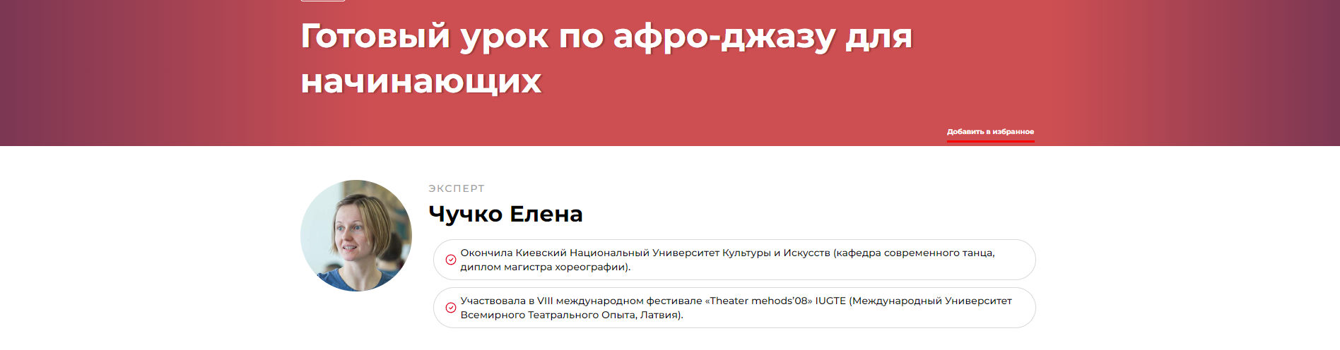 Готовый урок по афро-джазу для начинающих (Елена Чучко)