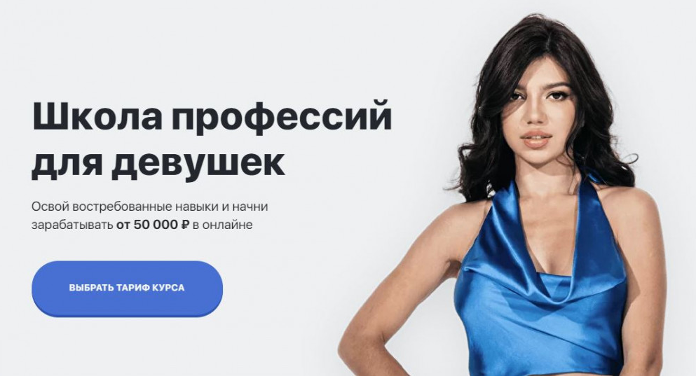 Школа профессий для девушек 4.0. Тариф Все включено (Элина Чеботарева)