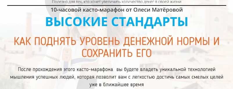 Высокие стандарты. Вариант Вип (Олеся Матерова)