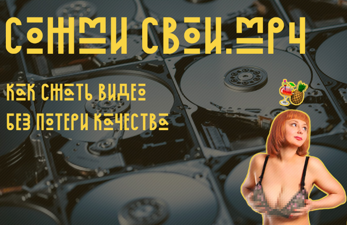 Сожми свои.mp4