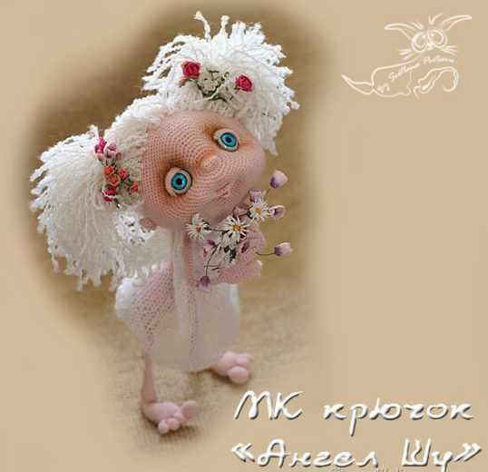 Ангел Шу крючком (Светлана Перцева)