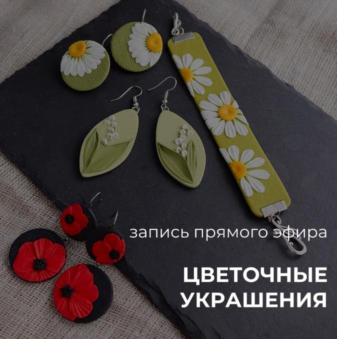 Цветочные украшения (Саша Вихарева)