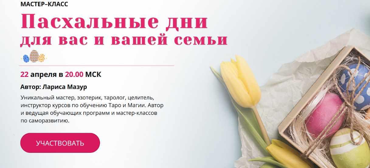 Пасхальные дни для Вас и вашей семьи (Лариса Мазур)
