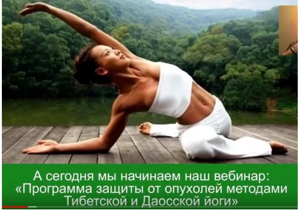 Программа защиты от опухолей методами Тибетской и Даосской йоги. Бессмертник (Виктор Луганский)