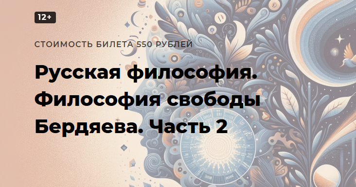 [Точка интеллекта] Русская философия. Лекция 11. Философия свободы Бердяева. Часть 2 (Иван Негреев)