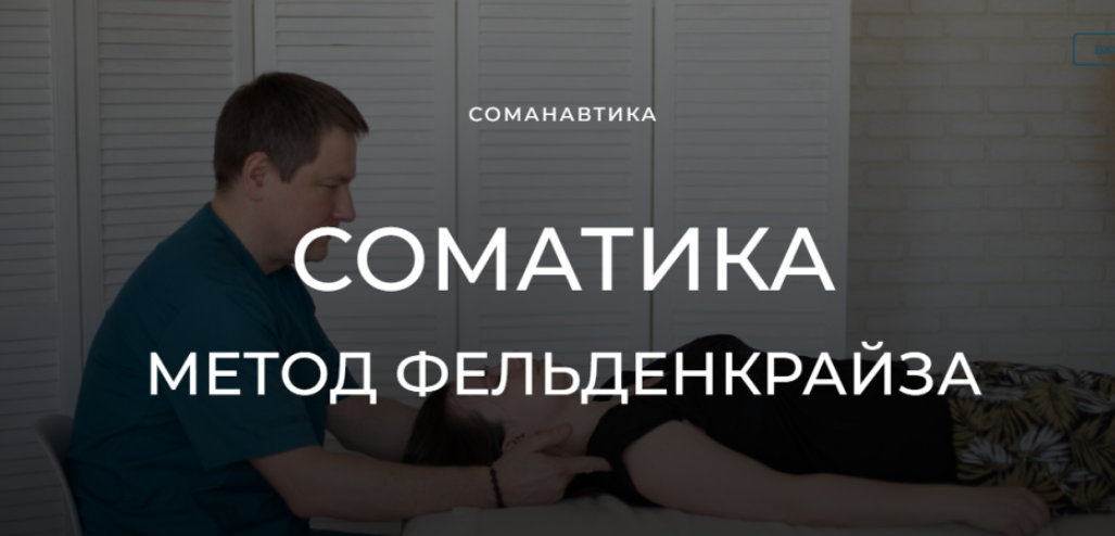 Уроки соматического движения по методу Фельденкрайза. Вращение плечом и бедром (Андрей Анучин)