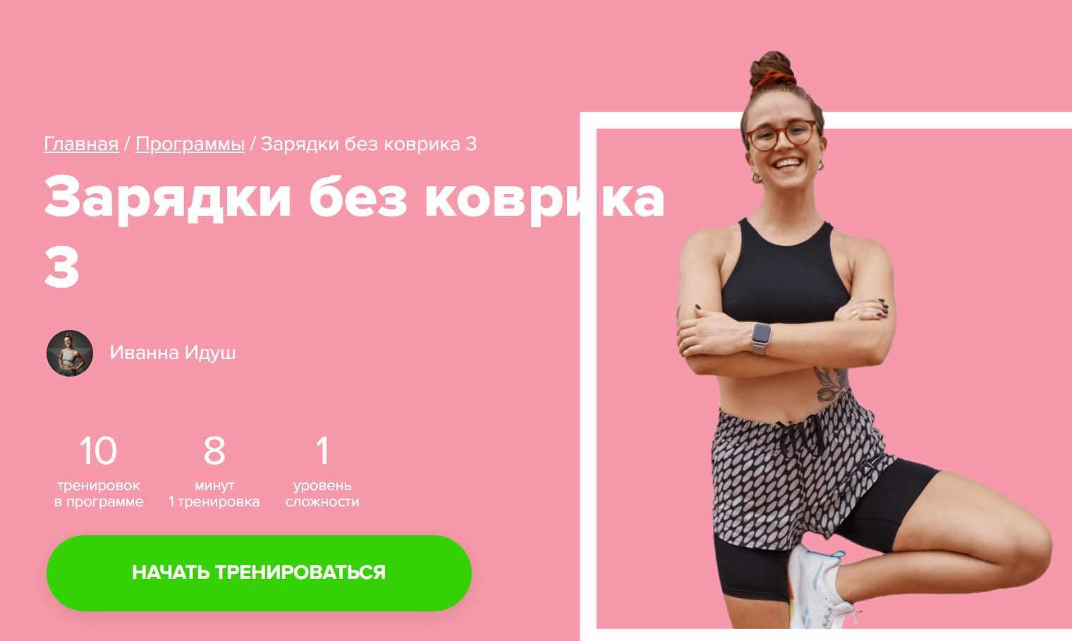 [Fitstars] Зарядки без коврика 3 (Иванна Идуш)