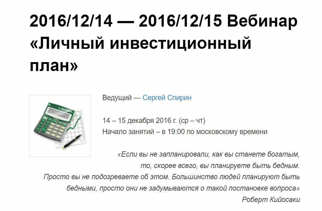 Личный инвестиционный план (Сергей Спирин)