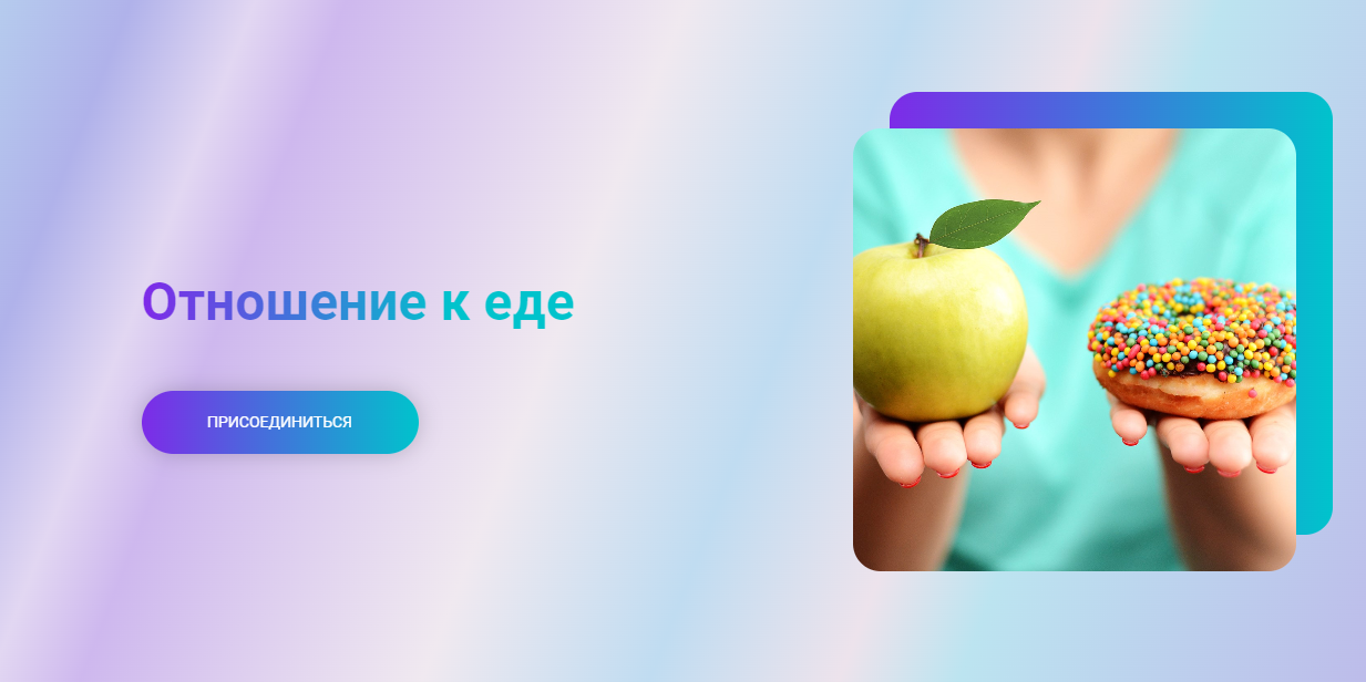 Отношение к еде (Марина Ланцбург)