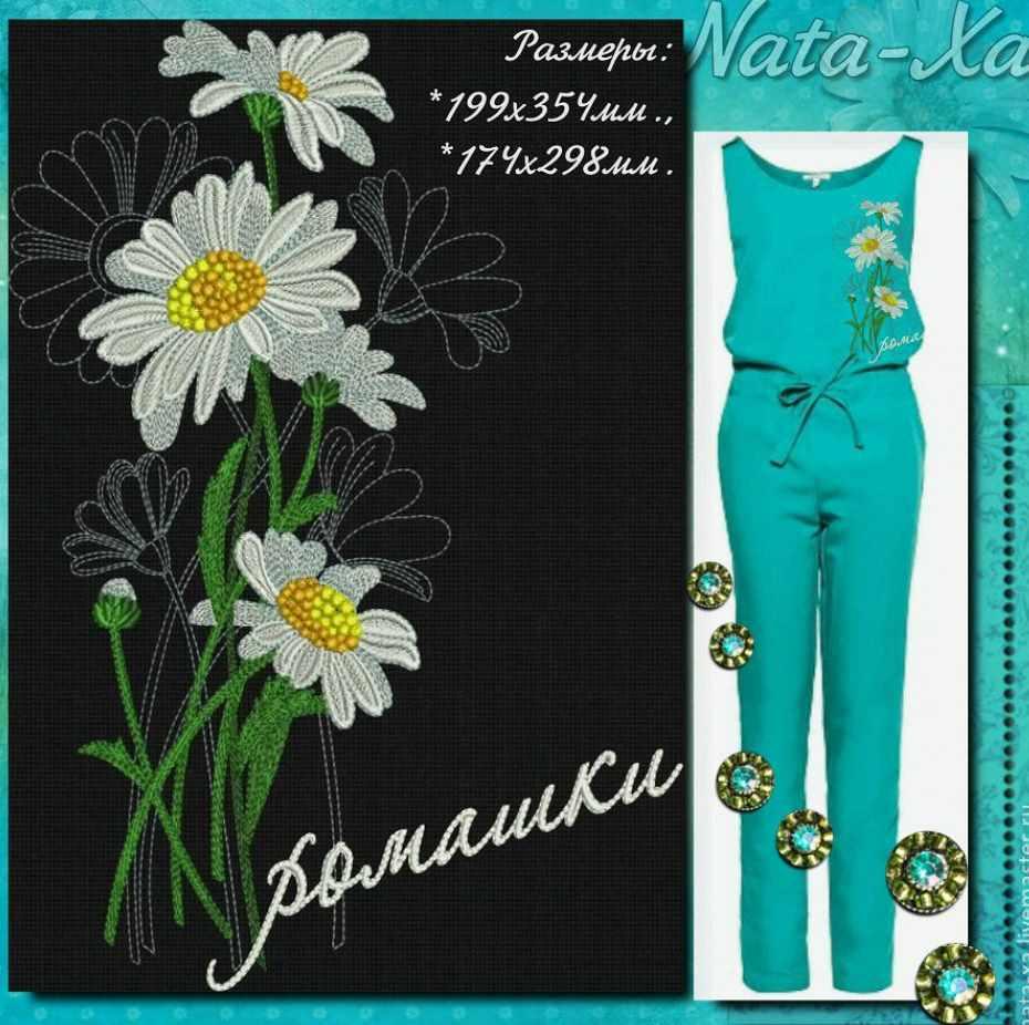 Ромашки 3. Дизайн для машинной вышивки. Набор (Наталья Шестакова)