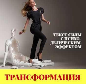 Трансформация (Леонид Каюм)