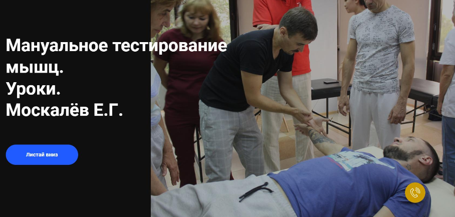[Emnika] Мануальное тестирование мышц (Егор Москалёв)