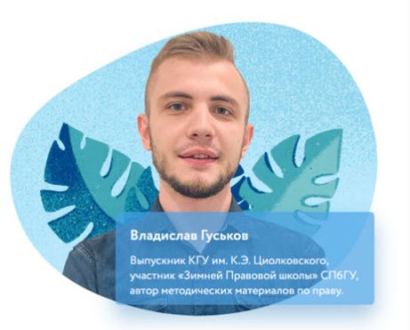 [Фоксфорд] Уголовный процесс. Мини-курс по праву для 9-11 классов (Владислав Гуськов)