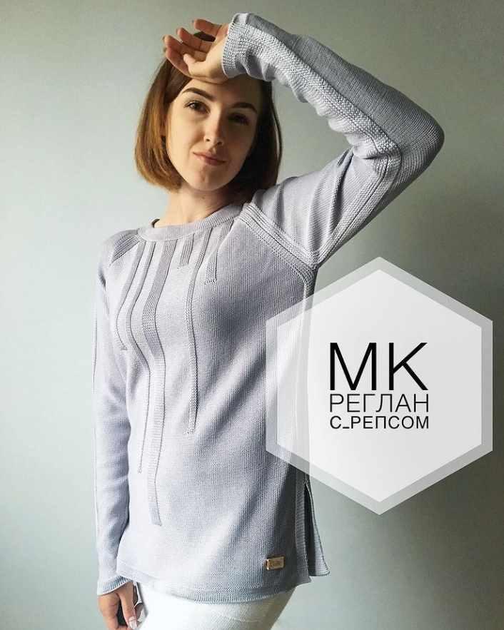 Мастер класс Реглан с репсом (trikota_j)
